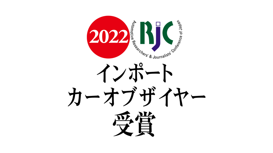 RJCカーオブザイヤー・インポート RJCカーオブザイヤー・インポート