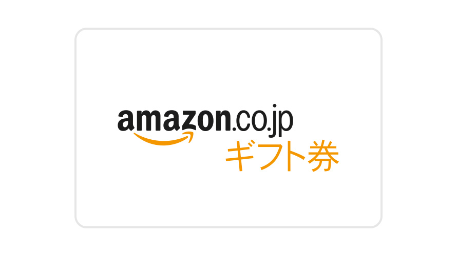 Amazonギフト券 Amazonギフト券