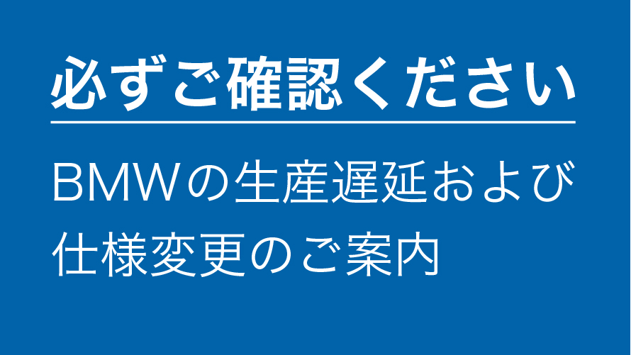 公式】BMW 装備・価格表ダウンロード | bmw.co.jp