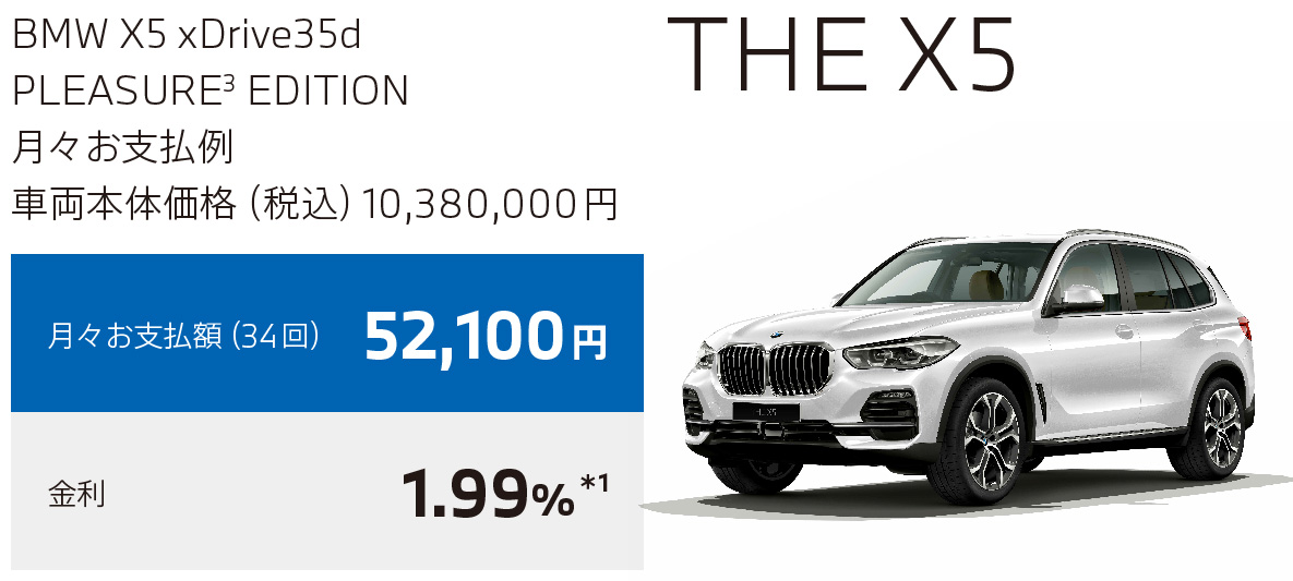 BMW X5 xDrive35d PLEASURE3 EDITION BMW X5 xDrive35d PLEASURE3 EDITION