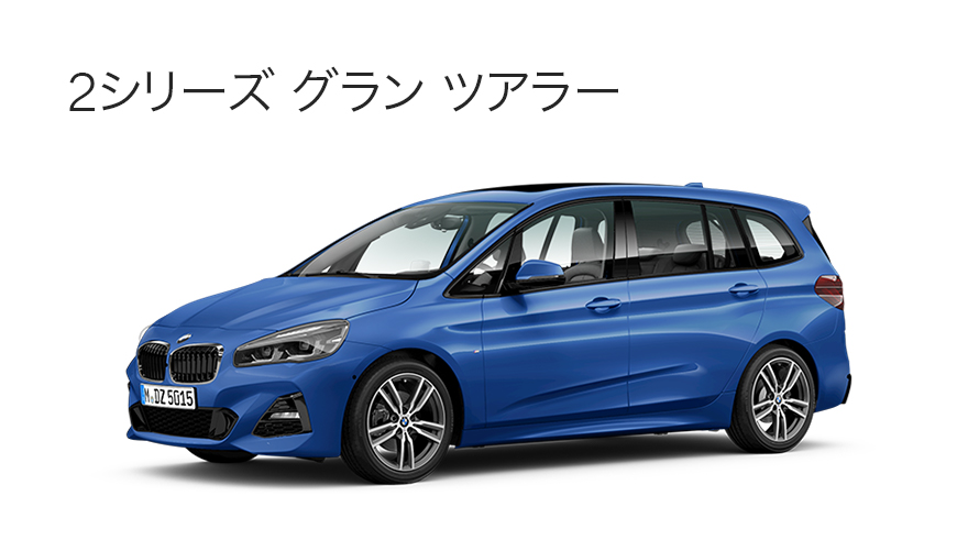 2シリーズ グラン ツアラー 2シリーズ グラン ツアラー