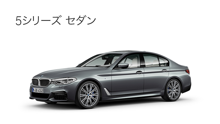 BMW 5シリーズ BMW 5シリーズ