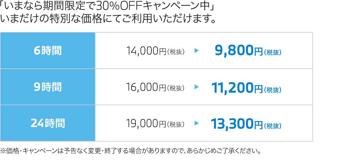 ご利用料金 ご利用料金