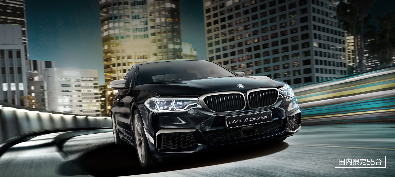 BMW M550i xDrive ULTIMATE EDITION.