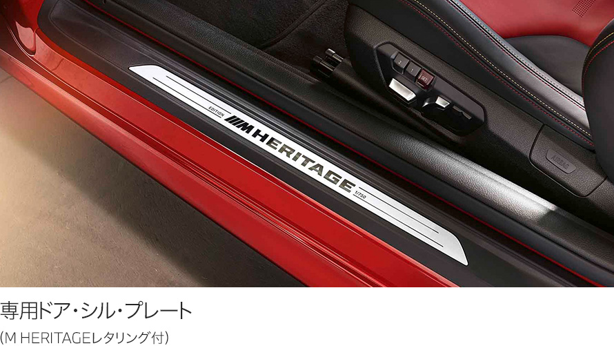 専用ドア・シル・プレート(“ M HERITAGE”レタリング付) 専用ドア・シル・プレート(“ M HERITAGE”レタリング付)