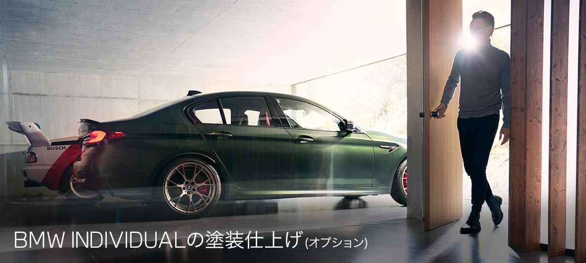 BMW INDIVIDUALの塗装仕上げ (オプション) BMW INDIVIDUALの塗装仕上げ (オプション)