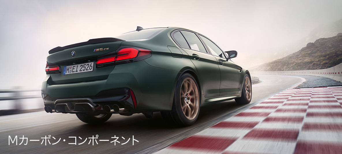 Mカーボン・コンポーネント Mカーボン・コンポーネント