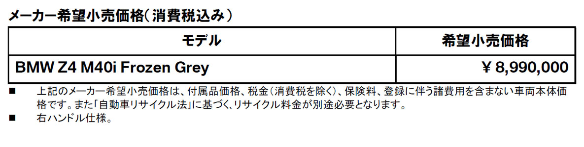 メーカー希望小売価格 メーカー希望小売価格