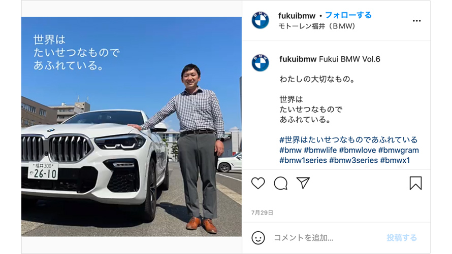 「#BMWJapan40周年イベント」BMWとわたしの「#たいせつなもの」キャンペーン 「#BMWJapan40周年イベント」BMWとわたしの「#たいせつなもの」キャンペーン
