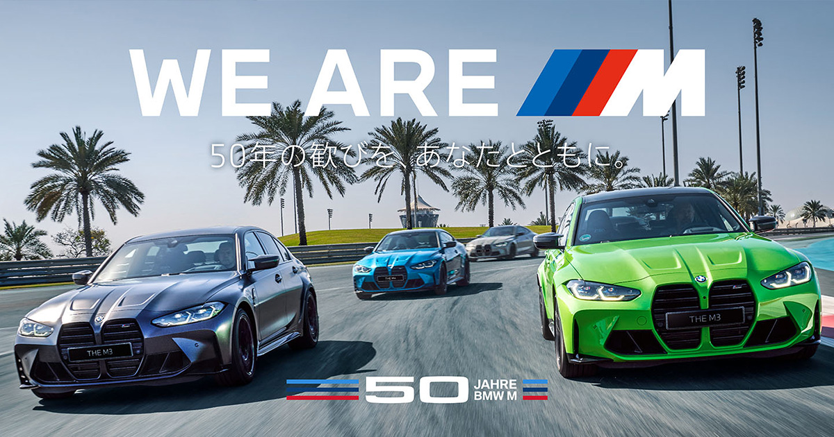 Bmw Mモデルを愛するあなたに 50周年を記念したオリジナルグッズを Bmw Co Jp