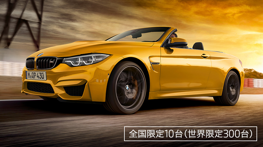 BMW M4 カブリオレ 30 Jahre BMW M4 カブリオレ 30 Jahre