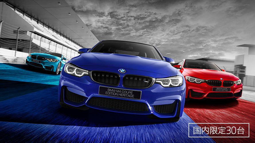 BMW M4 クーペ EDITION HERITAGE BMW M4 クーペ EDITION HERITAGE