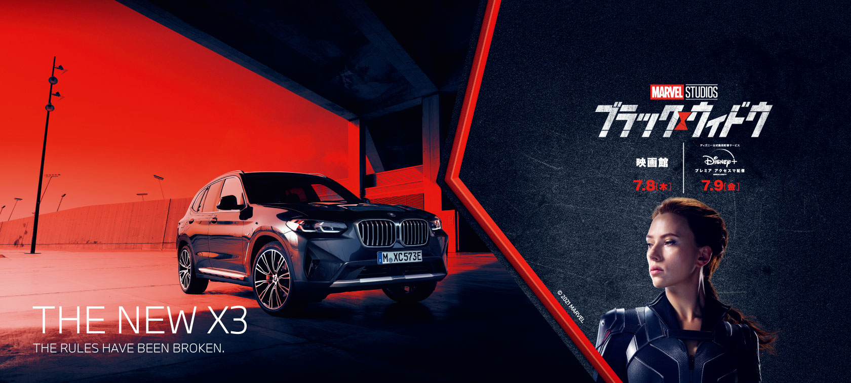 BMW X3 xDrive30e 2021 G01 とマーベル社の「ブラック・ウィドウ」 BMW X3 xDrive30e 2021 G01 とマーベル社の「ブラック・ウィドウ」