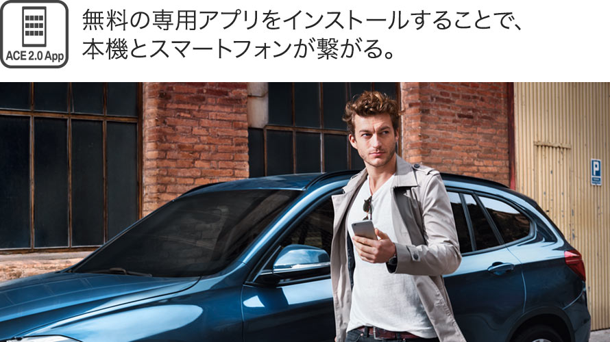 スマートフォン版のドライブレコーダー機能で、 アプリと連動した監視もできる。 スマートフォン版のドライブレコーダー機能で、 アプリと連動した監視もできる。