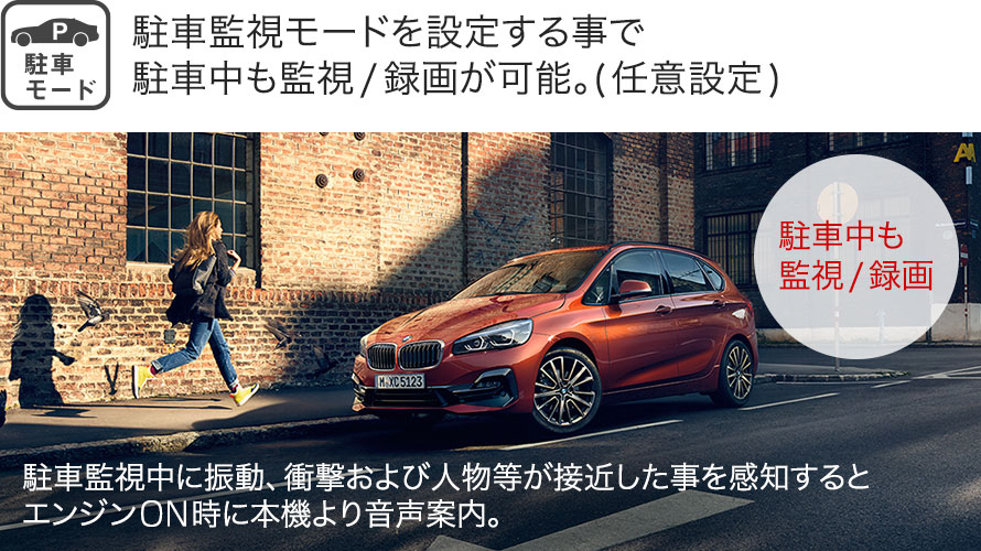 高性能フロント&リヤ・カメラで、前後の状況を監視してリスクに備える。 高性能フロント&リヤ・カメラで、前後の状況を監視してリスクに備える。