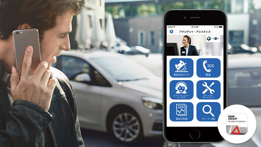 万一の時、憶えておいてください。 BMW GROUP アクシデント・アシスタンス 万一の時、憶えておいてください。 BMW GROUP アクシデント・アシスタンス
