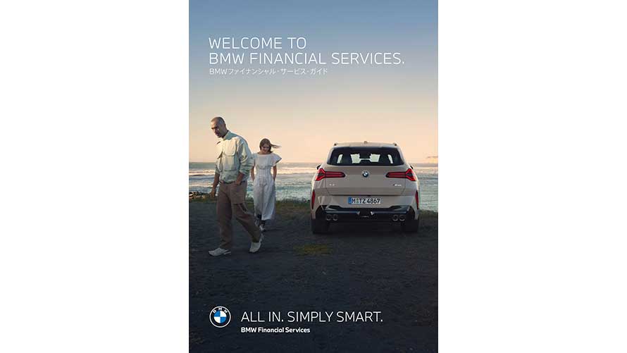 BMW フィナンシャル・サービスガイド
