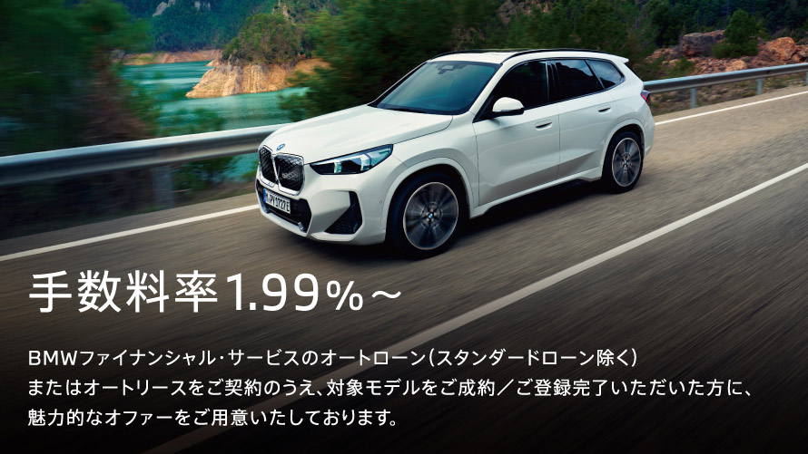 手数料率1.99%〜