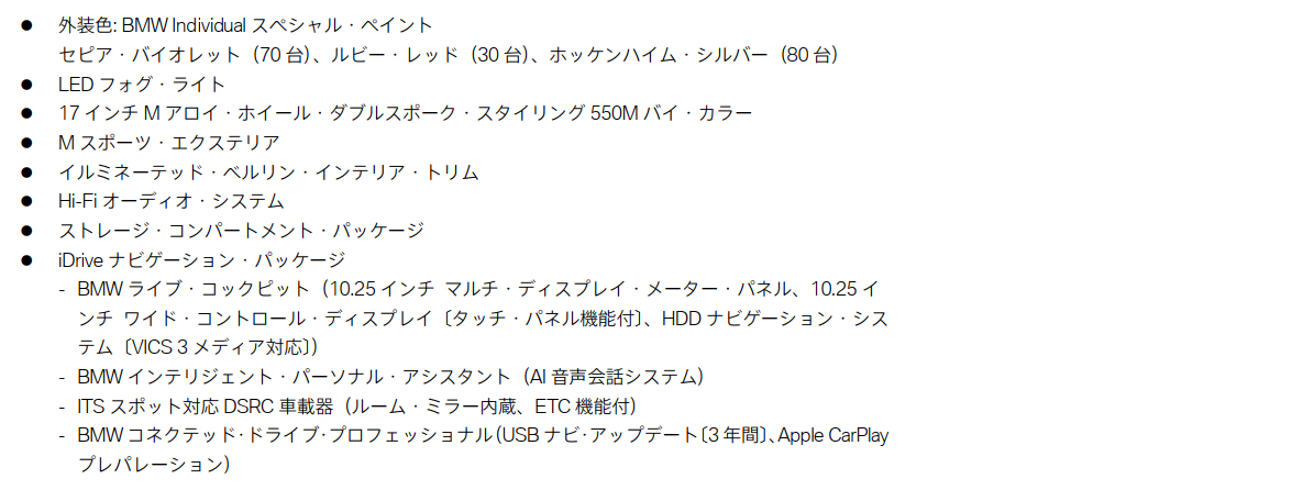 BMW 118d Individual Editionの主な主要諸元 BMW 118d Individual Editionの主な主要諸元