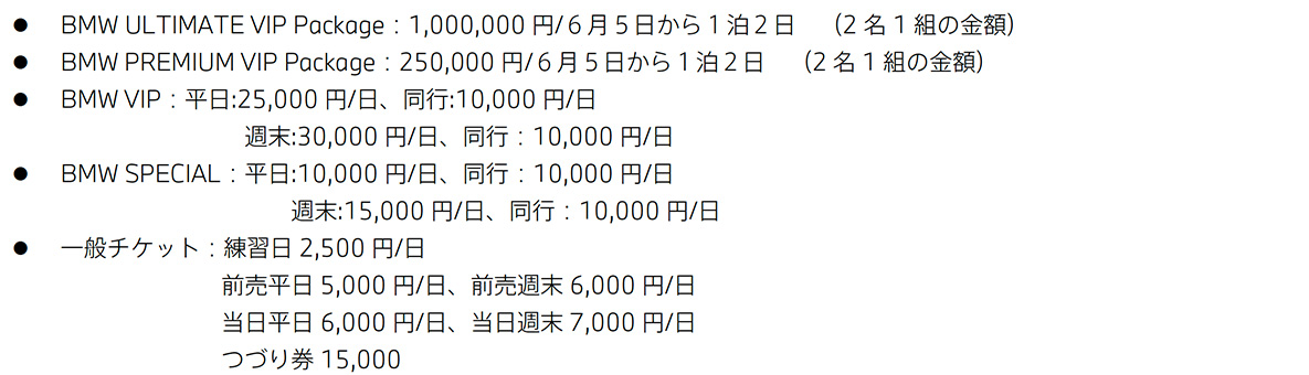 チケット概要   チケット概要